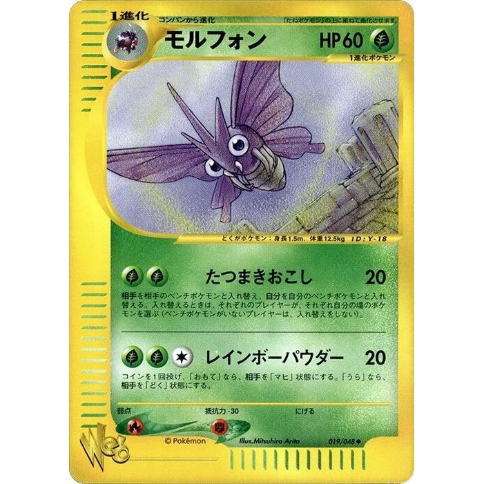 Image for Venomoth (019/048) - Pokemon Japan