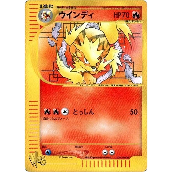 Image for Arcanine (023/048) - Pokemon Japan