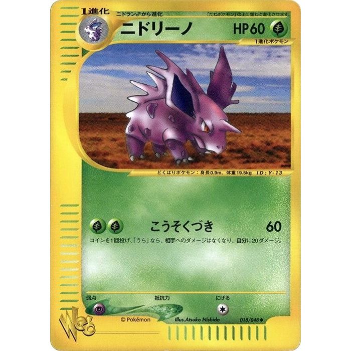 Image for Nidorino (018/048) - Pokemon Japan