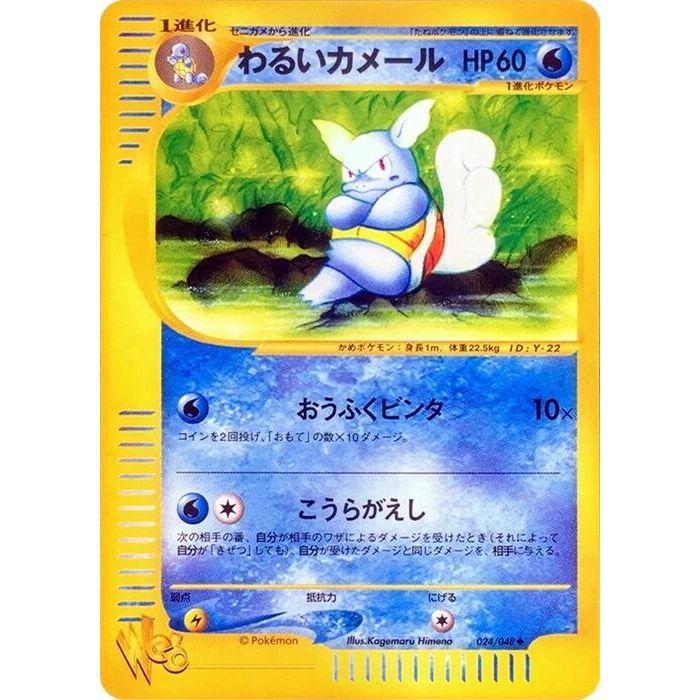 Image for Dark Wartortle (024/048) - Pokemon Japan
