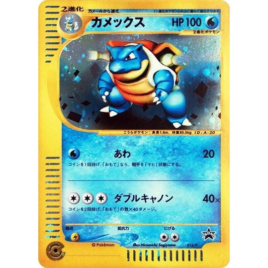 Image for Blastoise - 013/P (013/P) - Pokemon Japan