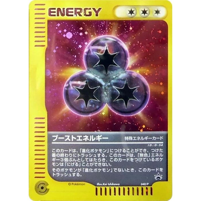 Image for Boost Energy - 040/P (040/P) - Pokemon Japan