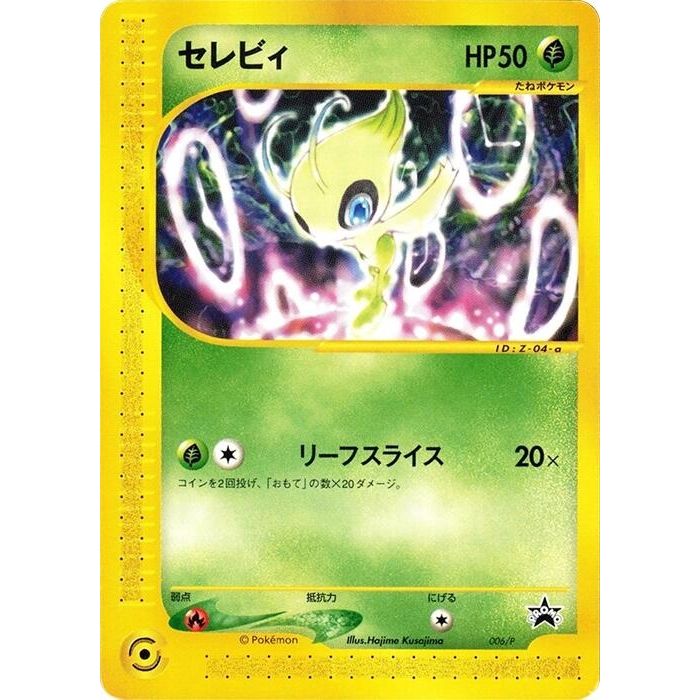Image for Celebi - 006/P (006/P) - Pokemon Japan