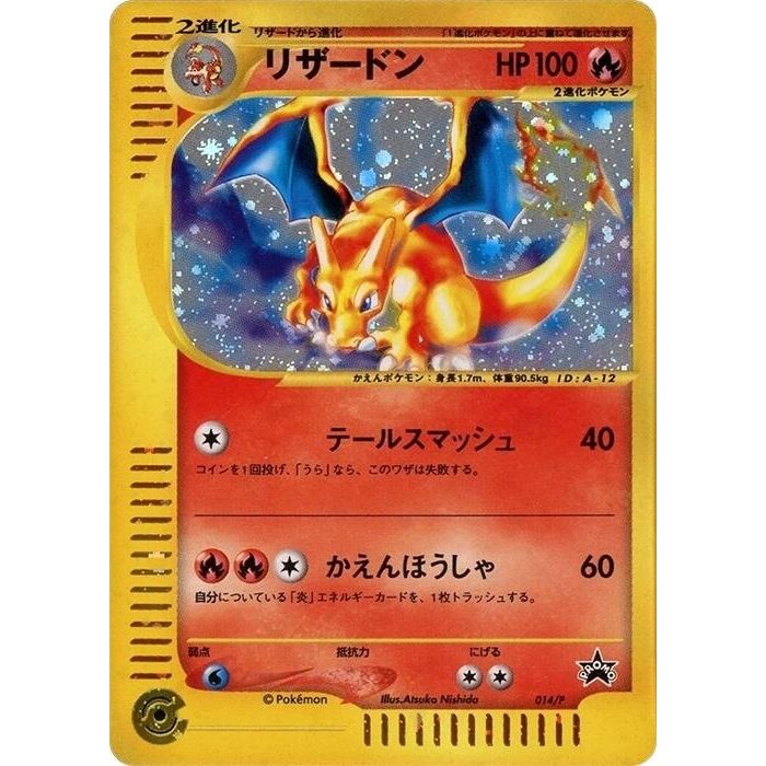 Image for Charizard - 014/P (014/P) - Pokemon Japan