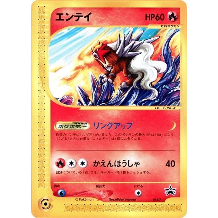 Image for Entei - 043/P (043/P) - Pokemon Japan