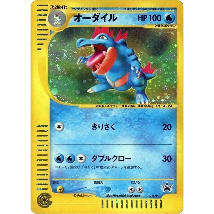 Image for Feraligatr - 016/P (016/P) - Pokemon Japan