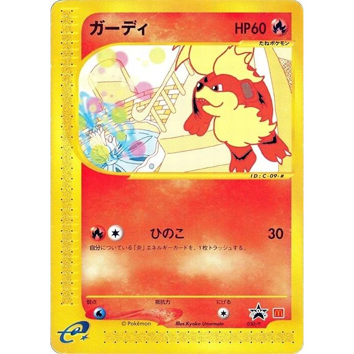 Image for Growlithe - 030/P (030/P) - Pokemon Japan