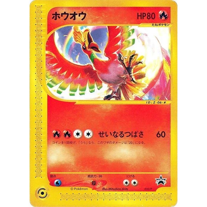Image for Ho-Oh - 010/P (010/P) - Pokemon Japan