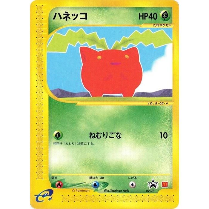 Image for Hoppip - 029/P (029/P) - Pokemon Japan