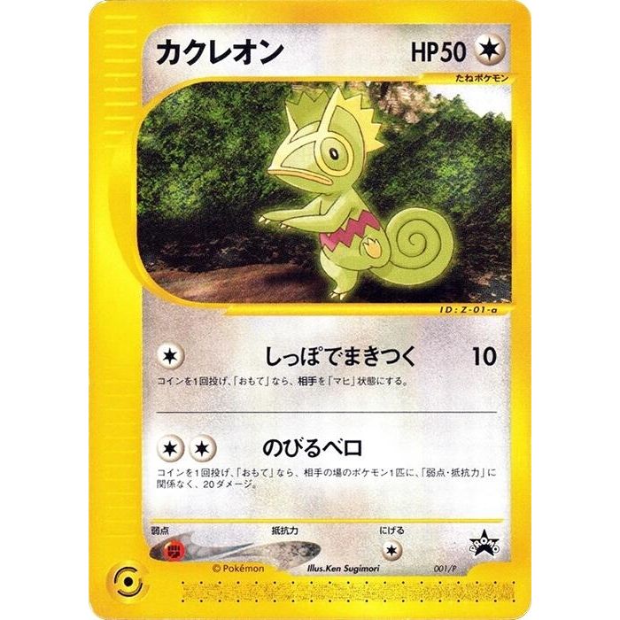 Image for Kecleon - 001/P (001/P) - Pokemon Japan