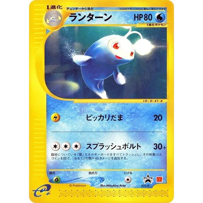 Image for Lanturn - 031/P (031/P) - Pokemon Japan