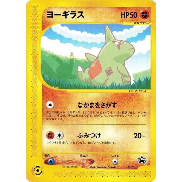 Image for Larvitar - 005/P (005/P) - Pokemon Japan
