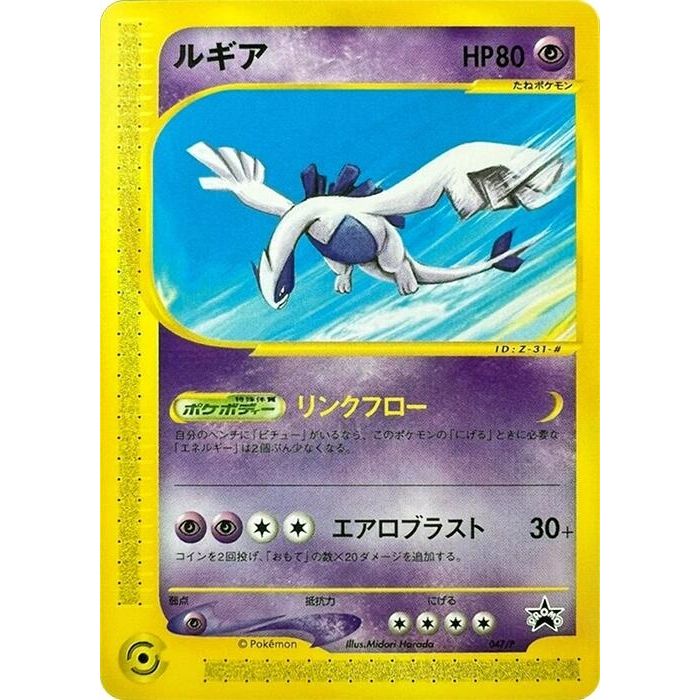 Image for Lugia - 047/P (047/P) - Pokemon Japan
