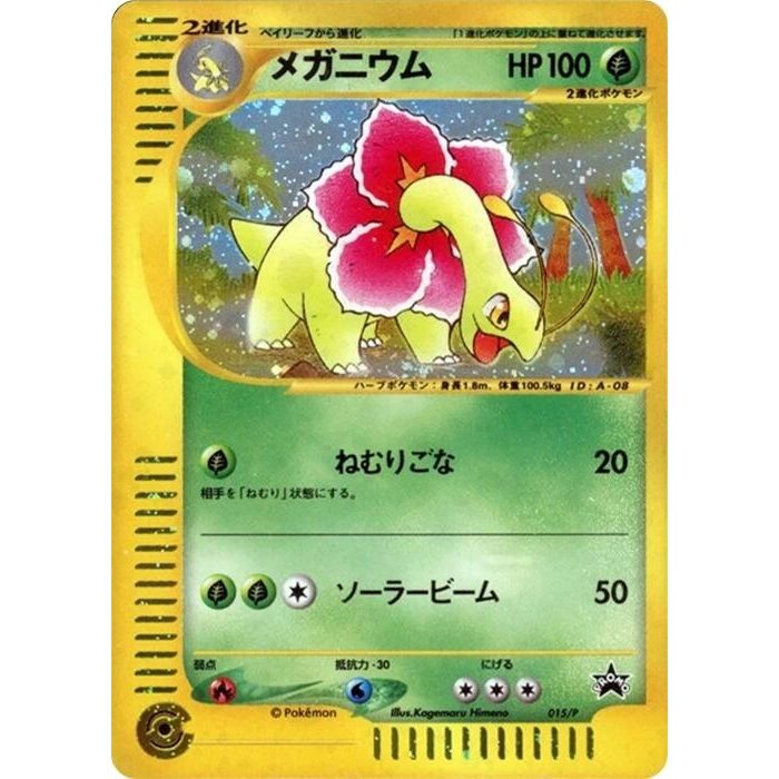 Image for Meganium - 015/P (015/P) - Pokemon Japan