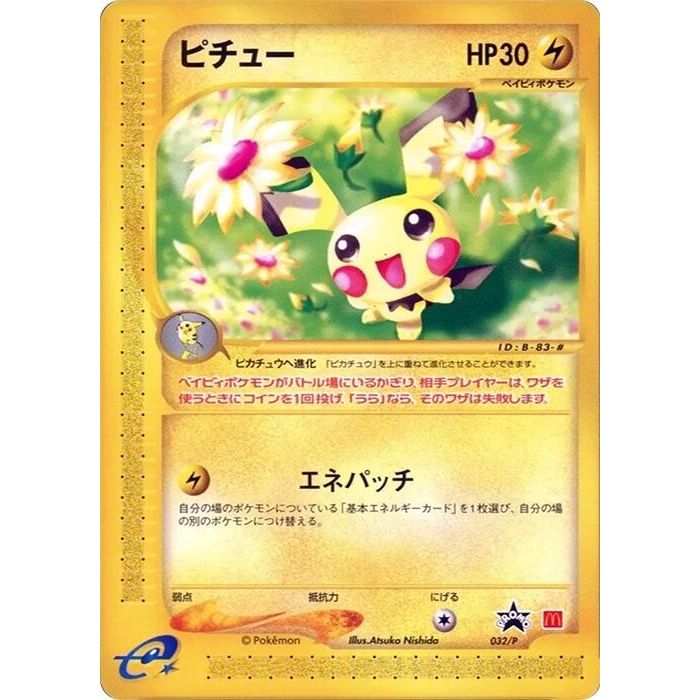 Image for Pichu - 032/P (032/P) - Pokemon Japan