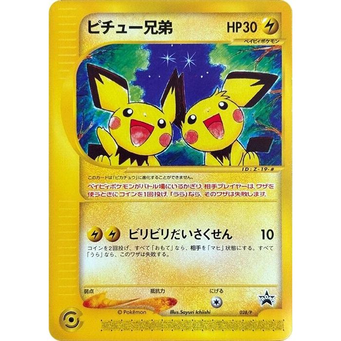 Image for Pichu Bros. - 028/P (028/P) - Pokemon Japan