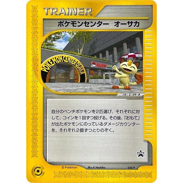 Image for Pokemon Center Osaka - 020/P (020/P) - Pokemon Japan