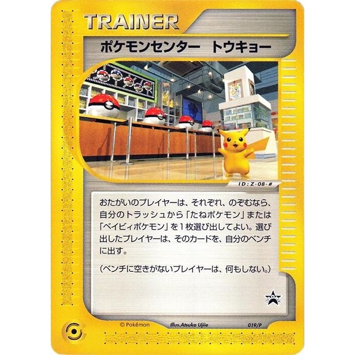 Image for Pokemon Center Tokyo - 019/P (019/P) - Pokemon Japan