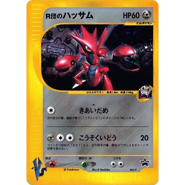 Image for Rocket's Scizor - 002/P (002/P) - Pokemon Japan
