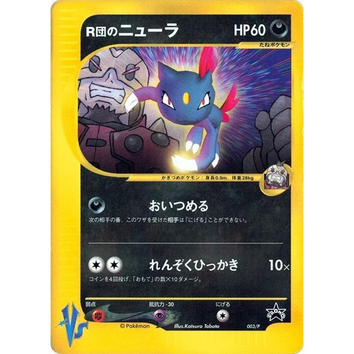 Image for Rocket's Sneasel - 003/P (003/P) - Pokemon Japan