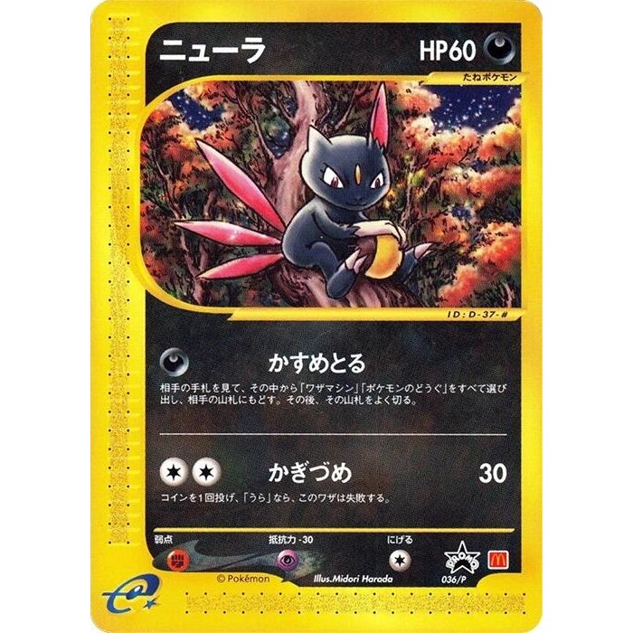 Image for Sneasel - 036/P (036/P) - Pokemon Japan