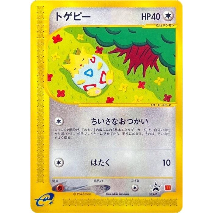 Image for Togepi - 035/P (035/P) - Pokemon Japan