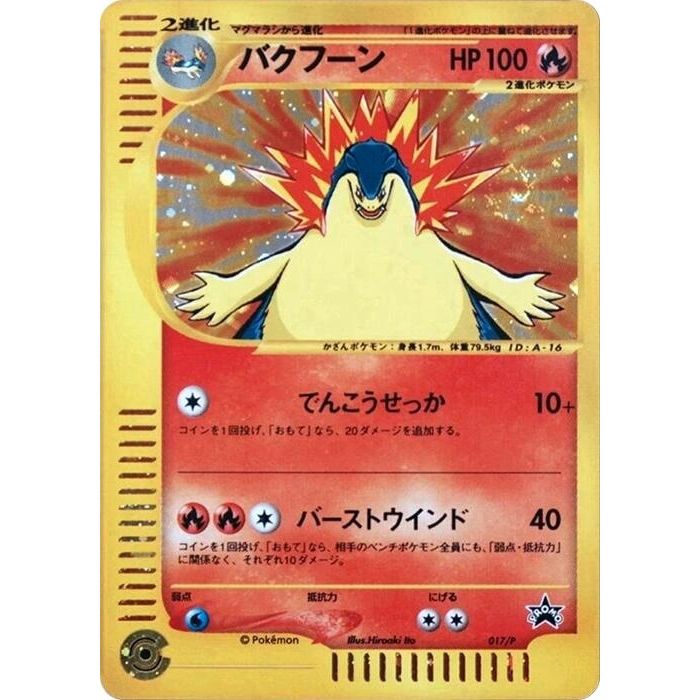 Image for Typhlosion - 017/P (017/P) - Pokemon Japan