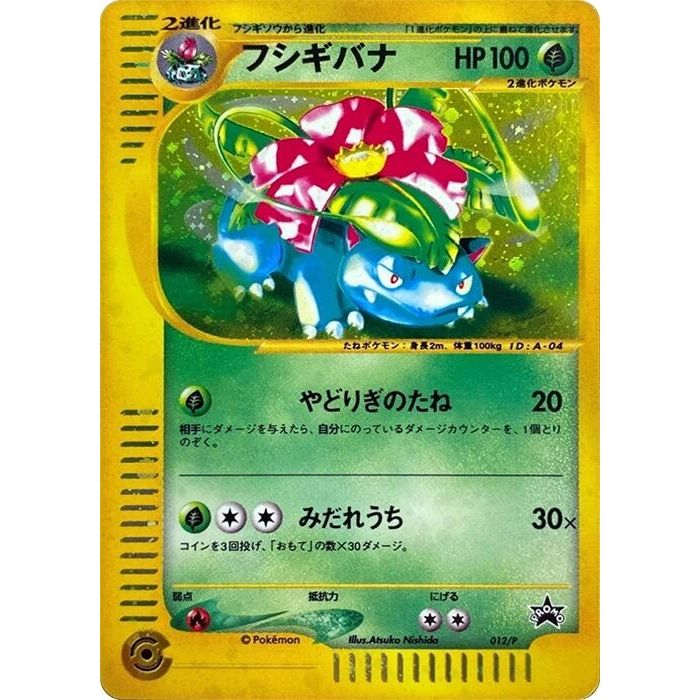 Image for Venusaur - 012/P (012/P) - Pokemon Japan