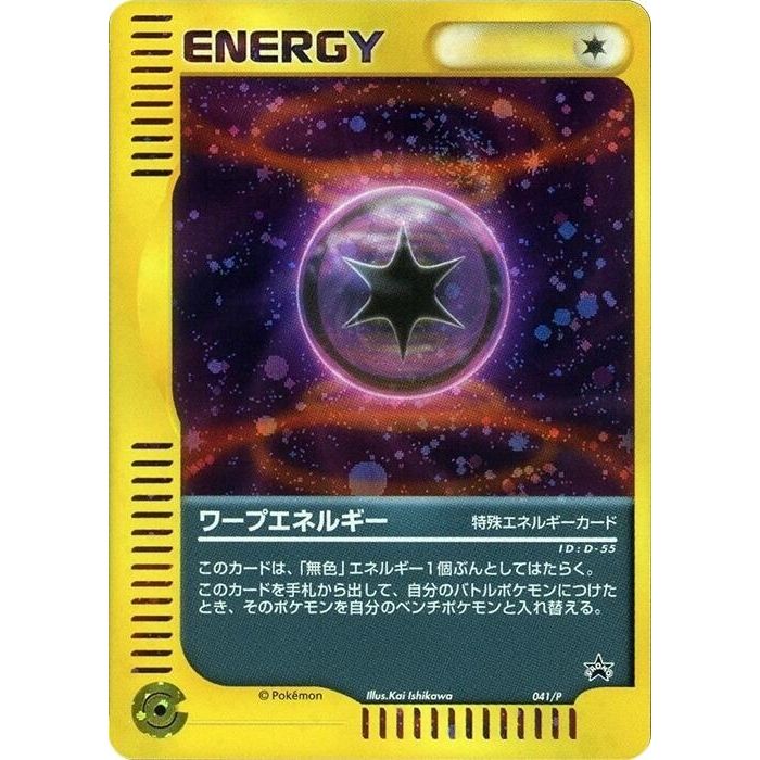 Image for Warp Energy - 041/P (041/P) - Pokemon Japan
