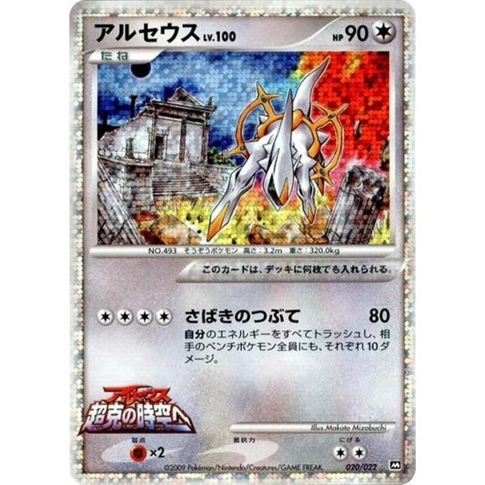 Image for Arceus (020/022) - Pokemon Japan