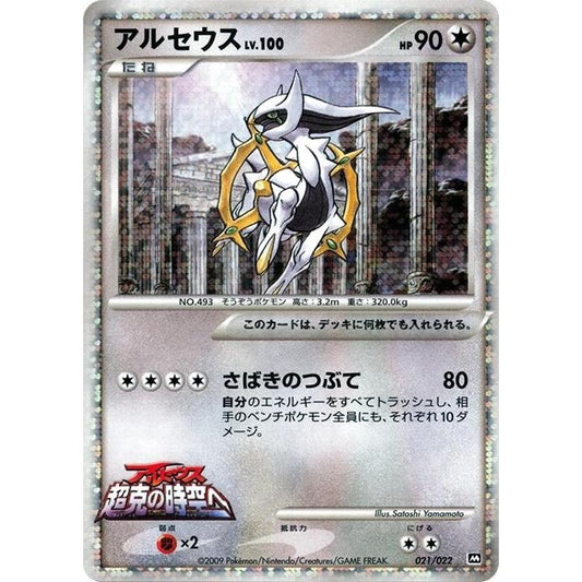 Image for Arceus (021/022) - Pokemon Japan