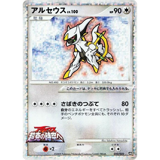 Image for Arceus (022/022) - Pokemon Japan