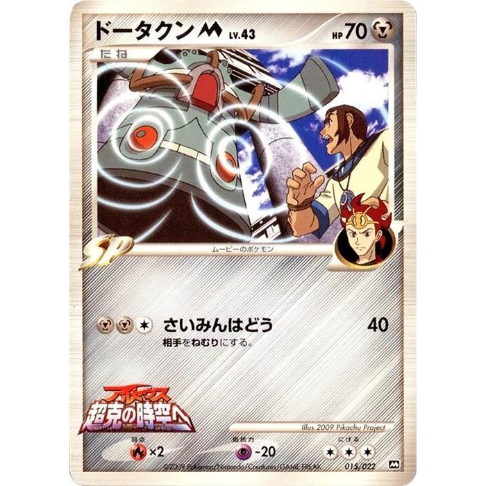 Image for Bronzong M (015/022) - Pokemon Japan