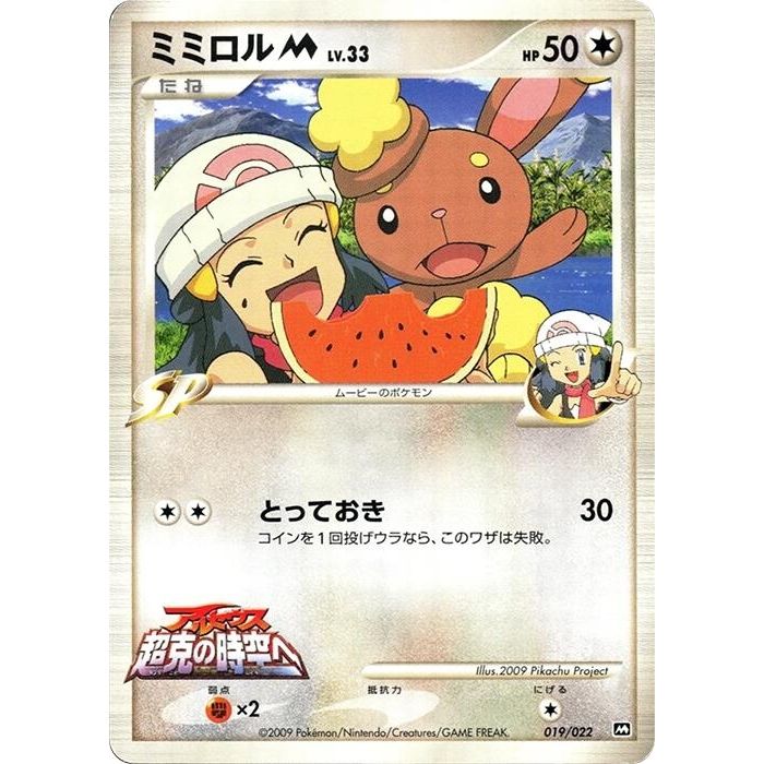 Image for Buneary M (019/022) - Pokemon Japan