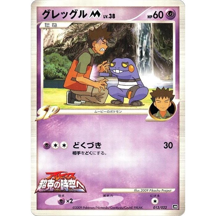 Image for Croagunk M (013/022) - Pokemon Japan