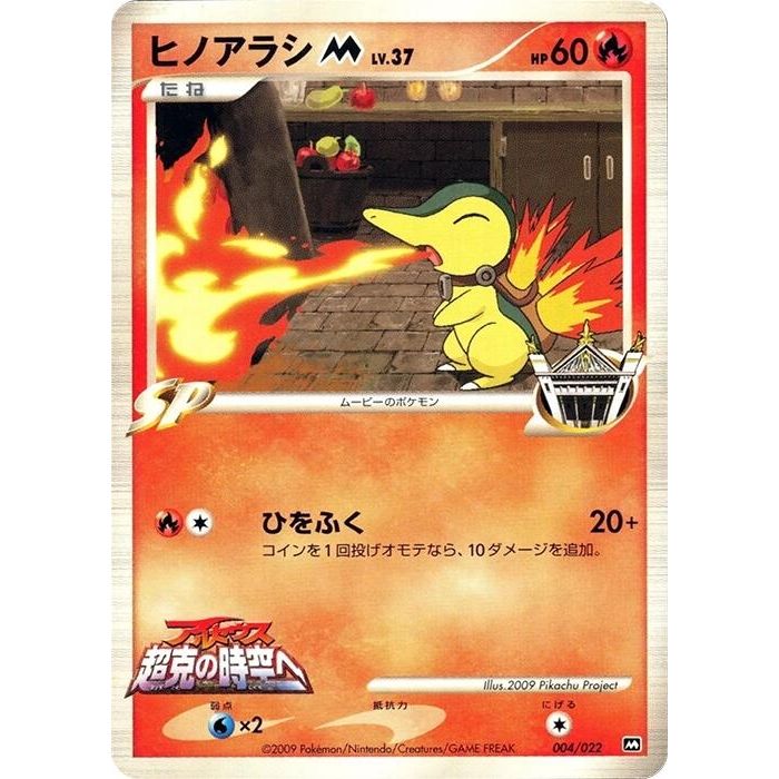 Image for Cyndaquil M (004/022) - Pokemon Japan