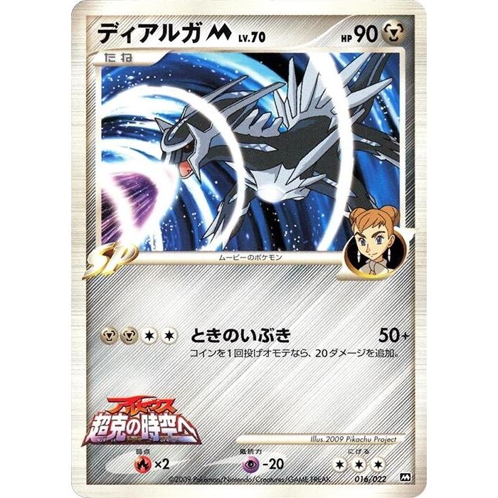 Image for Dialga M (016/022) - Pokemon Japan
