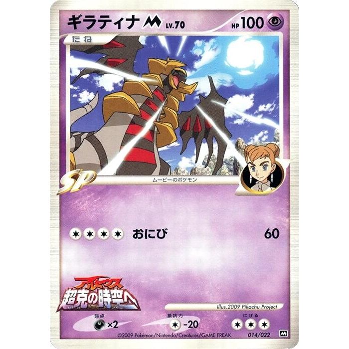 Image for Giratina M (014/022) - Pokemon Japan
