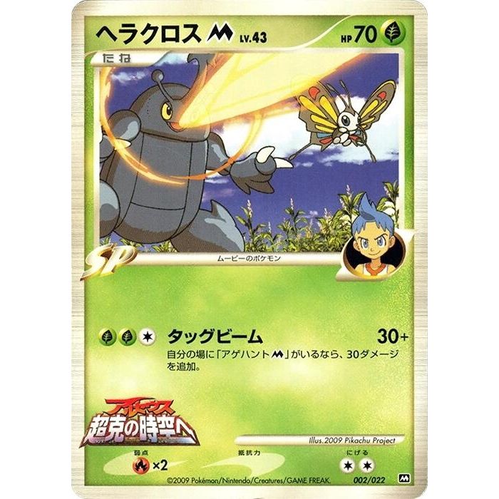 Image for Heracross M (002/022) - Pokemon Japan