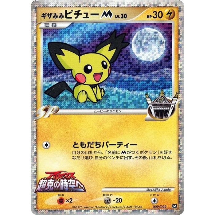 Image for Spiky-eared Pichu M (009/022) - Pokemon Japan