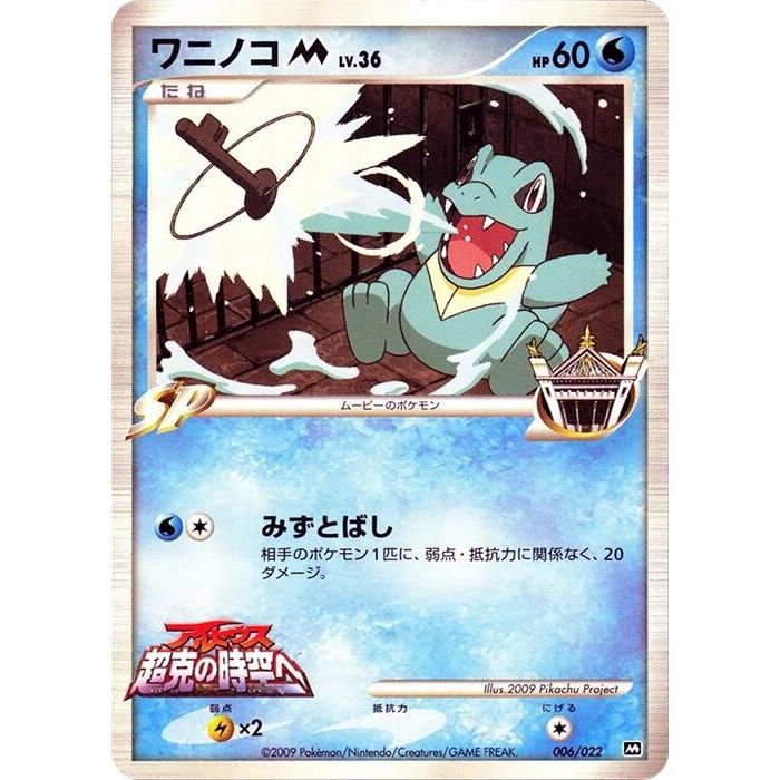 Image for Totodile M (006/022) - Pokemon Japan