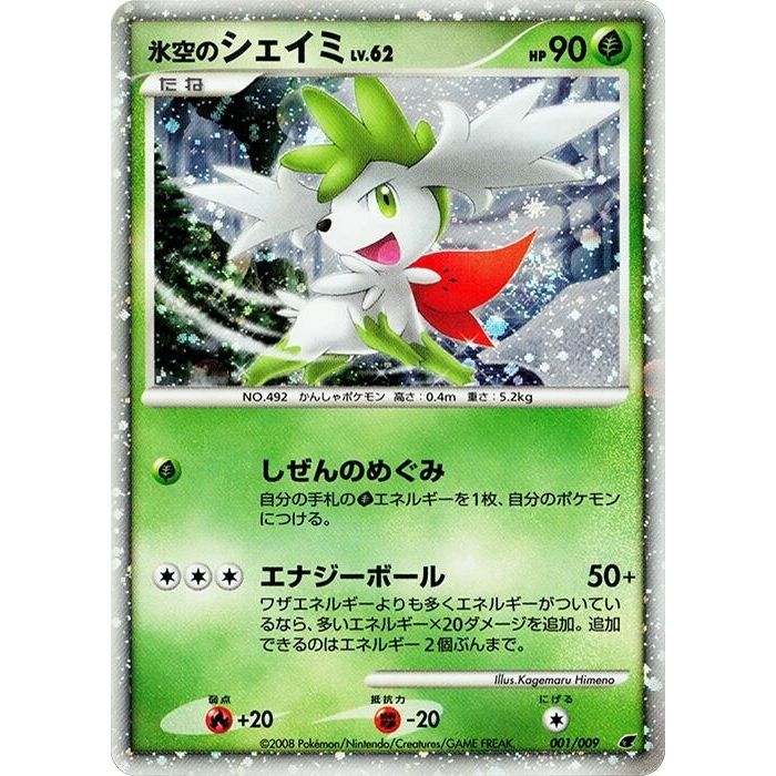 Image for Icy Sky's Shaymin (001/009) - Pokemon Japan