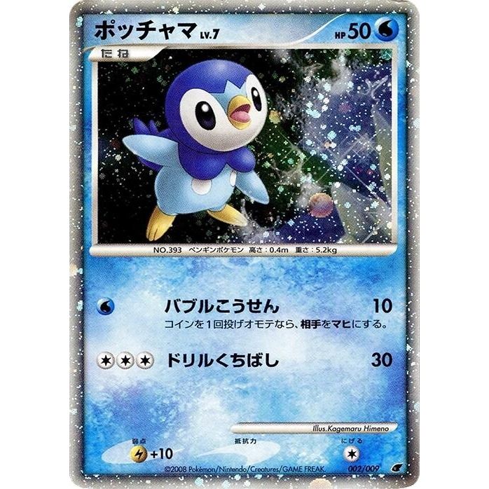 Image for Piplup (002/009) - Pokemon Japan