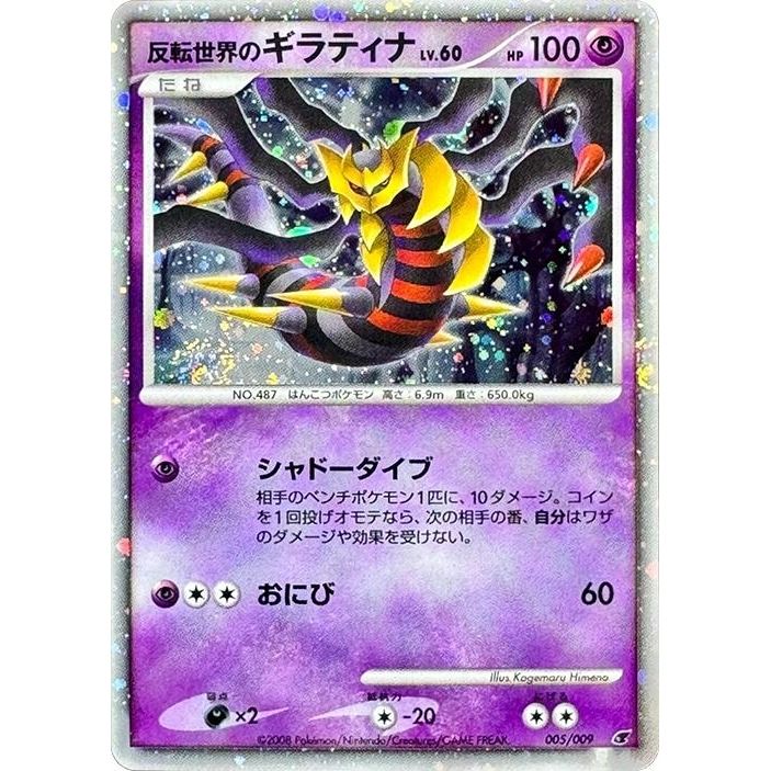 Image for Reverse World's Giratina (005/009) - Pokemon Japan