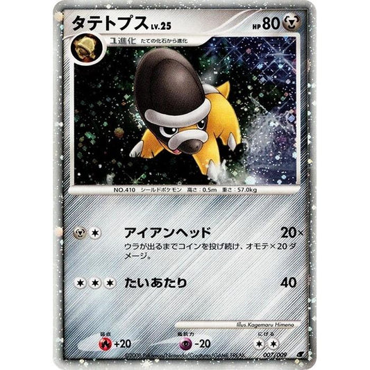 Image for Shieldon (007/009) - Pokemon Japan