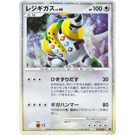 Image for Regigigas (009/009) - Pokemon Japan