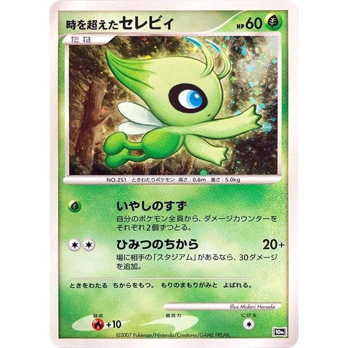 Image for Timeless Celebi - Pokemon Japan