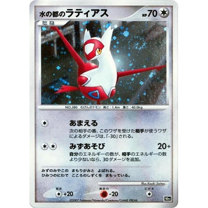 Image for Alto Mare's Latias - Pokemon Japan