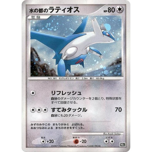 Image for Alto Mare's Latios - Pokemon Japan