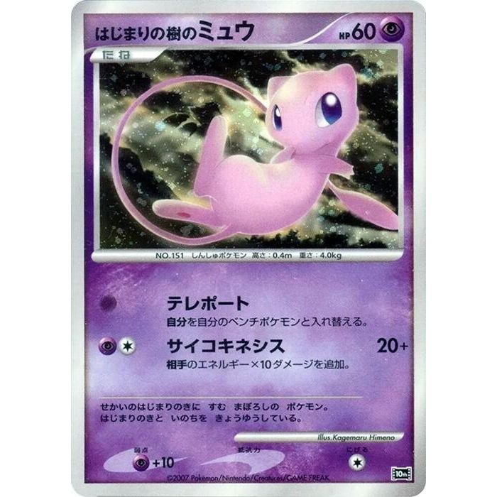 Image for Tree of Beginning's Mew - Pokemon Japan